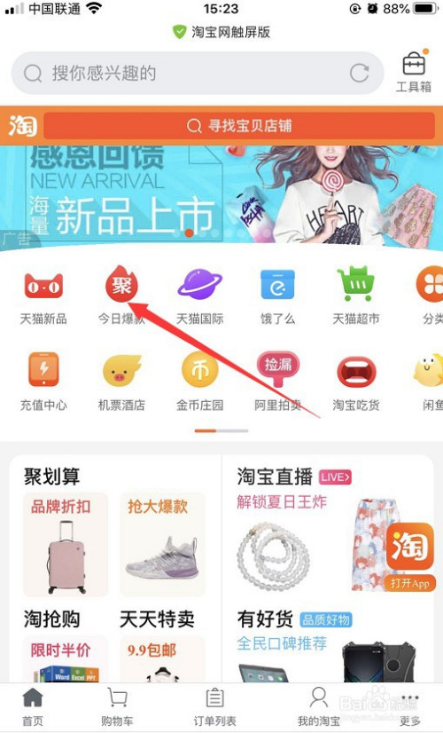 淘宝手机版登录淘宝手机登录入口官网-第2张图片-太平洋在线下载