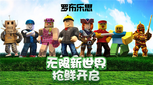 罗布罗斯苹果版下载roblox苹果版下载