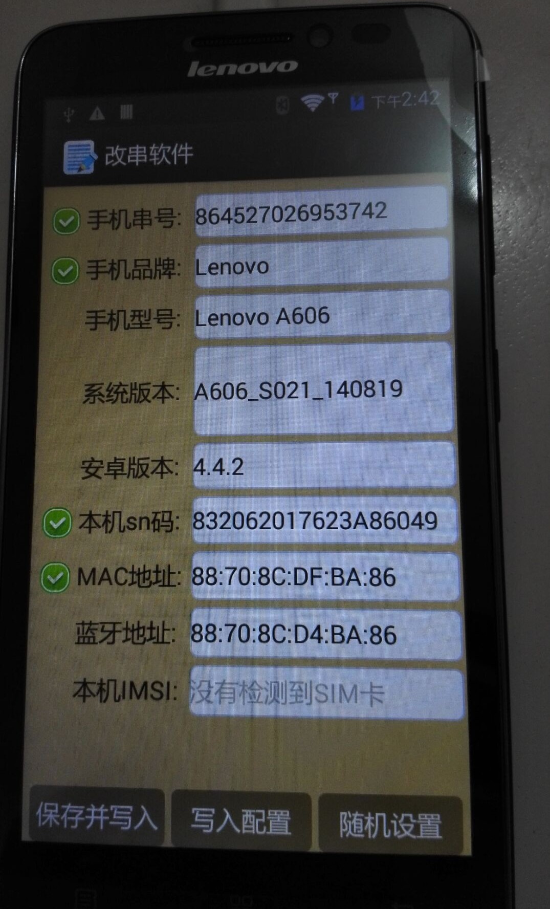 lmei安卓版imei生成器安卓版-第2张图片-太平洋在线下载