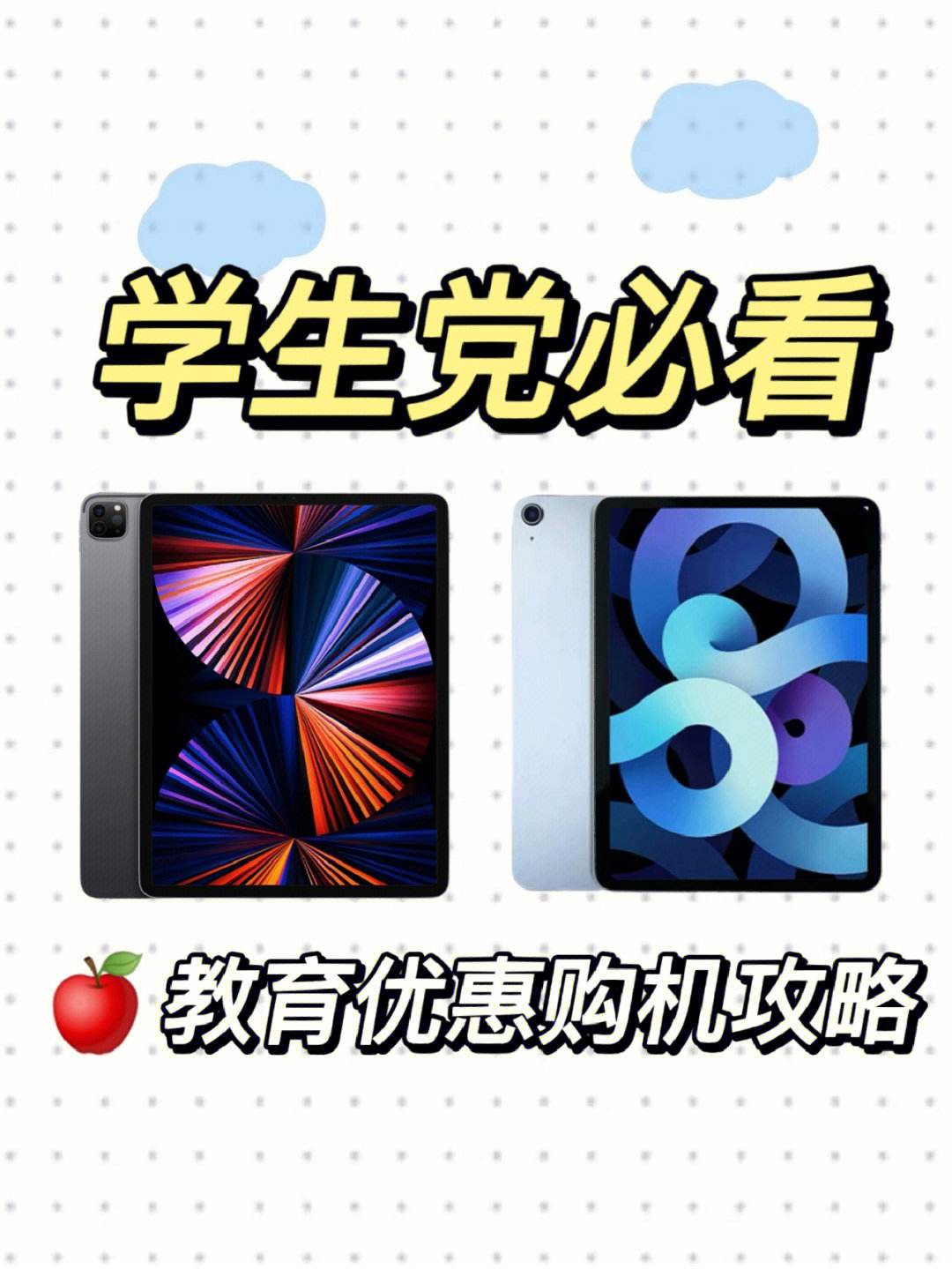 苹果教育优惠版公开版下载apple官网的教育优惠入口