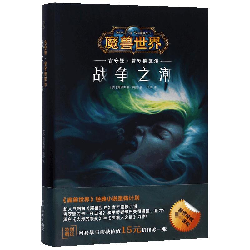 魔兽小说安卓版魔兽争霸3安卓版-第2张图片-太平洋在线下载