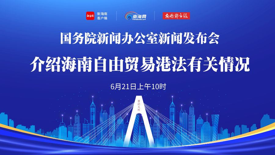 新海南客户端新闻海南新闻在线中心海南头条新闻今天-第2张图片-太平洋在线下载