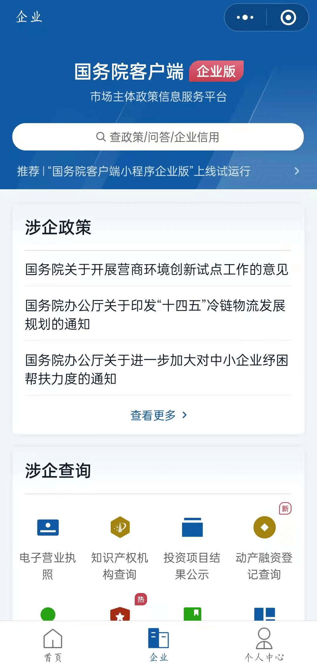 国雾园客户端国务院客户端官网-第1张图片-太平洋在线下载