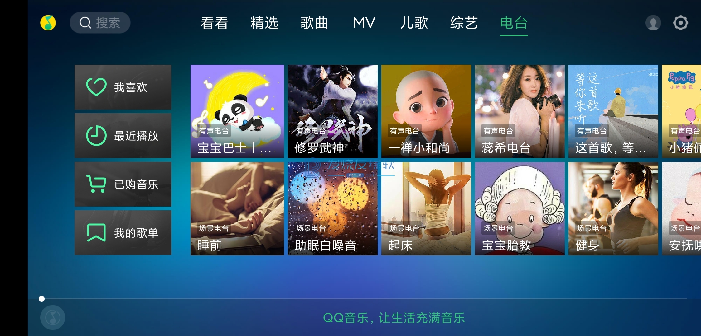 下载音乐TV版安卓版mp3格式免费下载网站