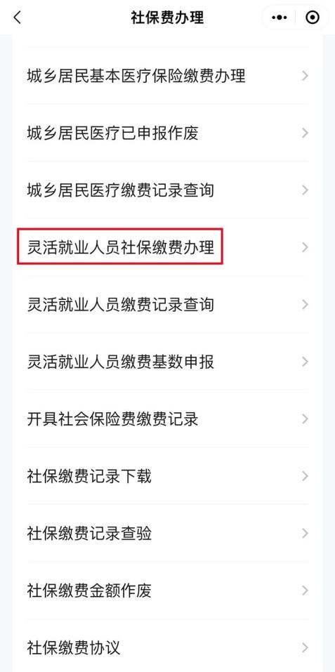 企业客户端交社保企业社保客户端怎么下载-第2张图片-太平洋在线下载