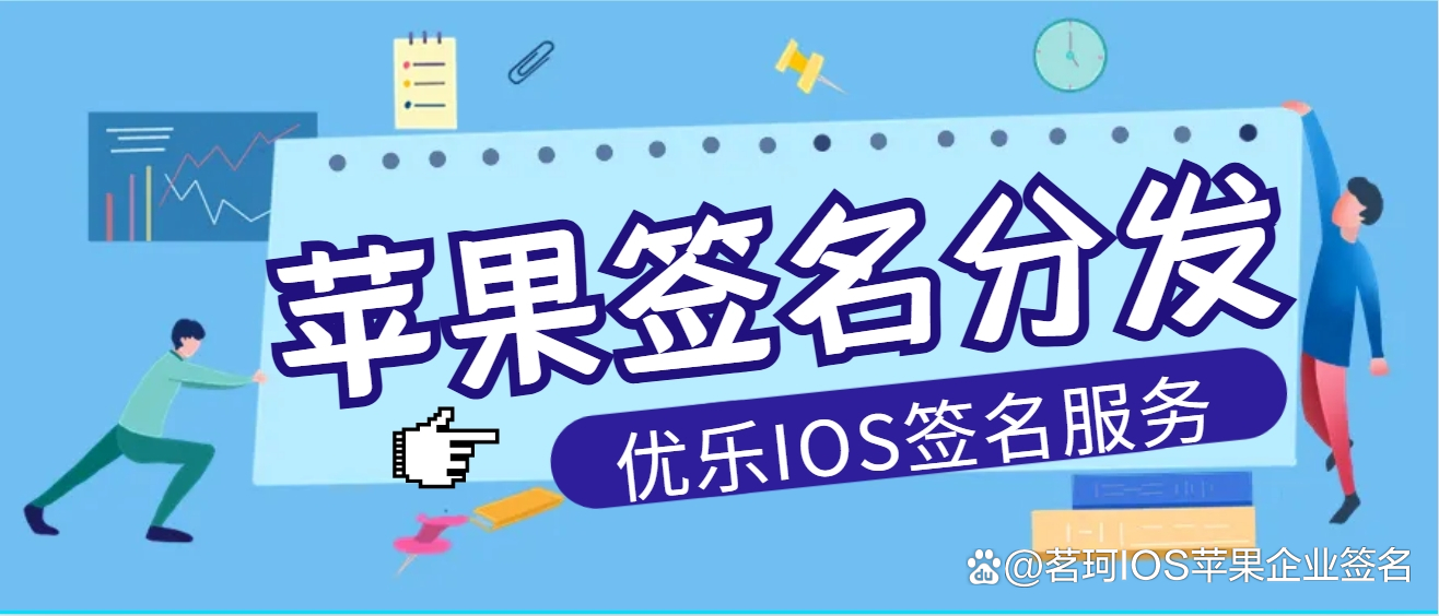 苹果客户端签名工具苹果应用ipa一键签名工具破解版