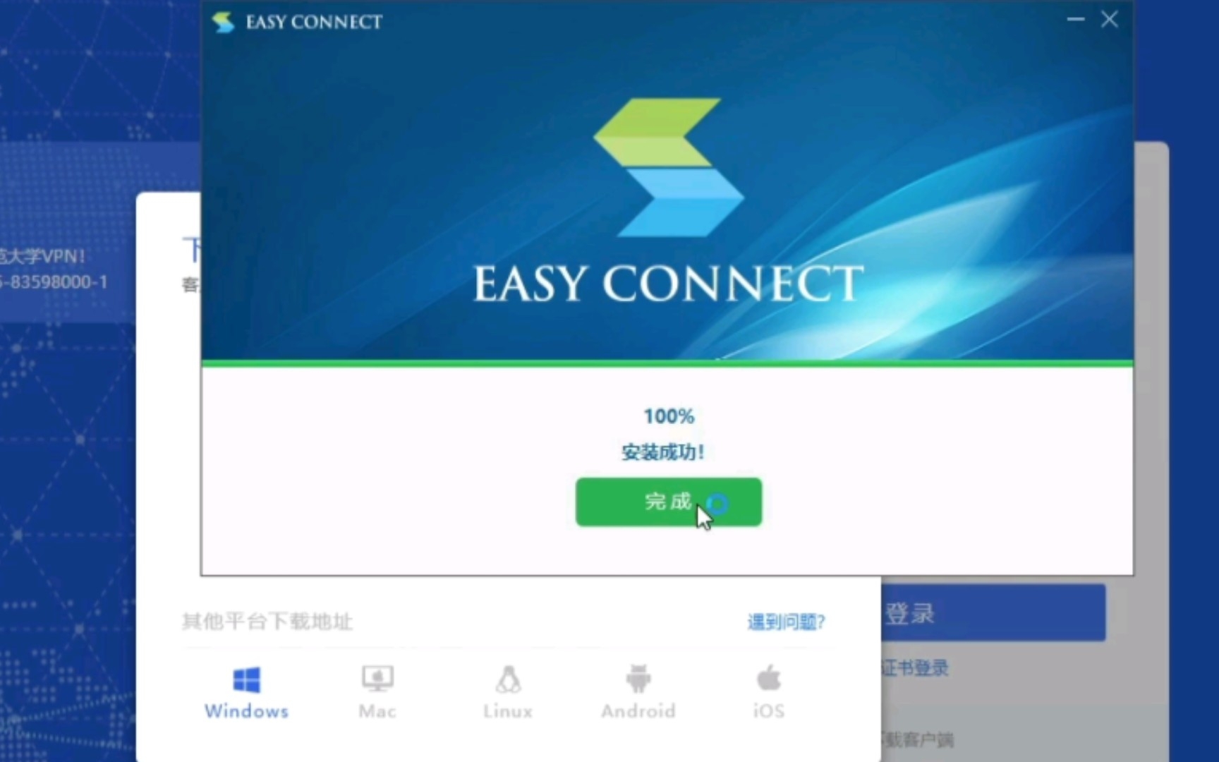 easyvnp免费版安卓easyconnect安卓版下载