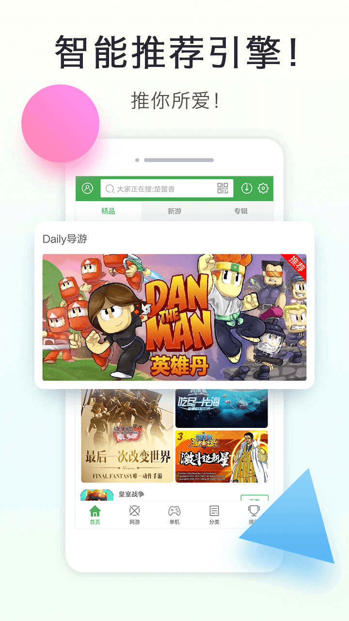拇指游玩安卓版下载拇指游玩正统三国下载-第2张图片-太平洋在线下载