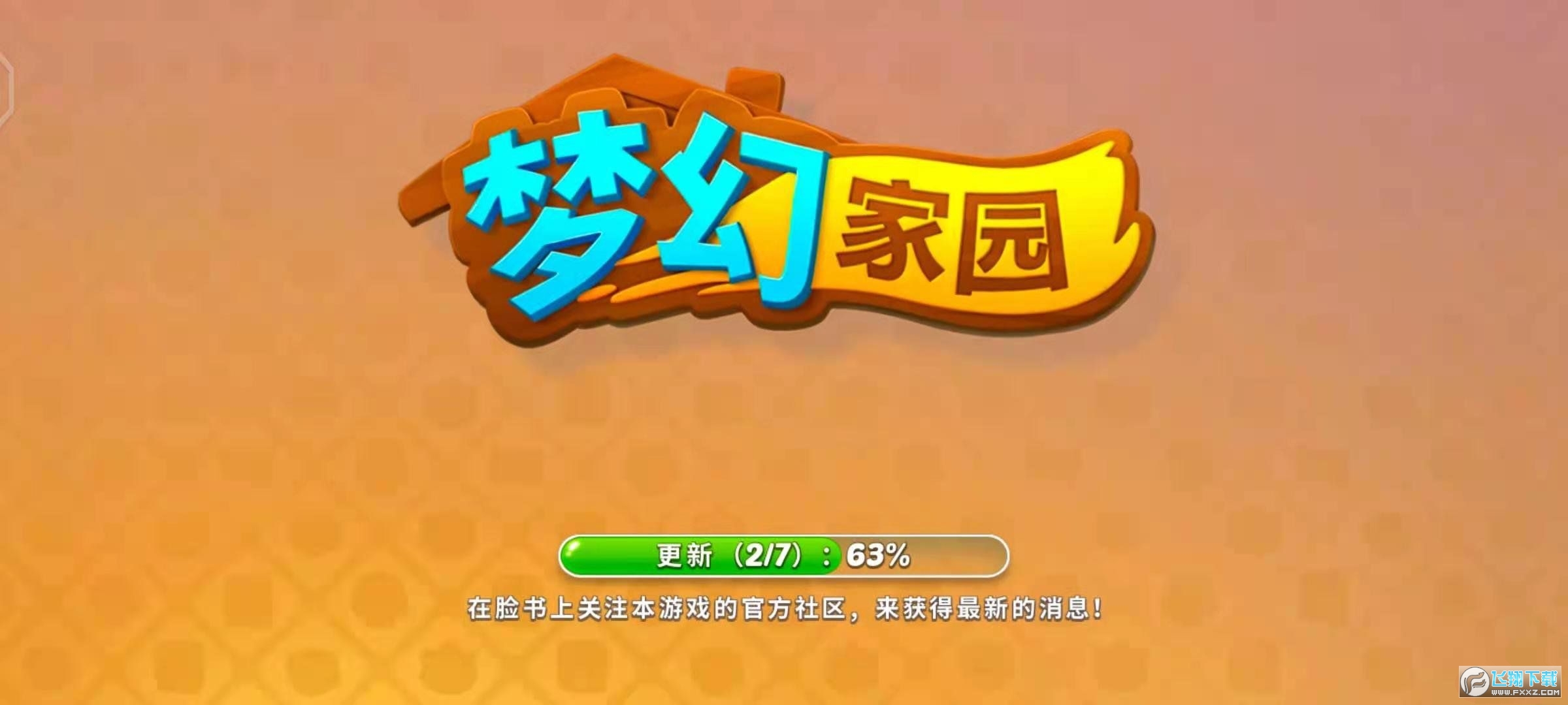 家园无限金币版安卓版家园12中文版无限金币版下载-第2张图片-太平洋在线下载