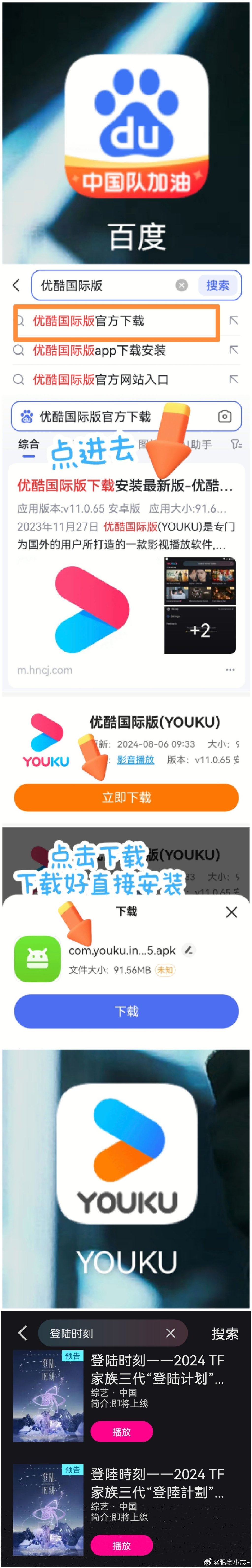 优酷pc客户端官方优酷pc客户端官方网站-第2张图片-太平洋在线下载