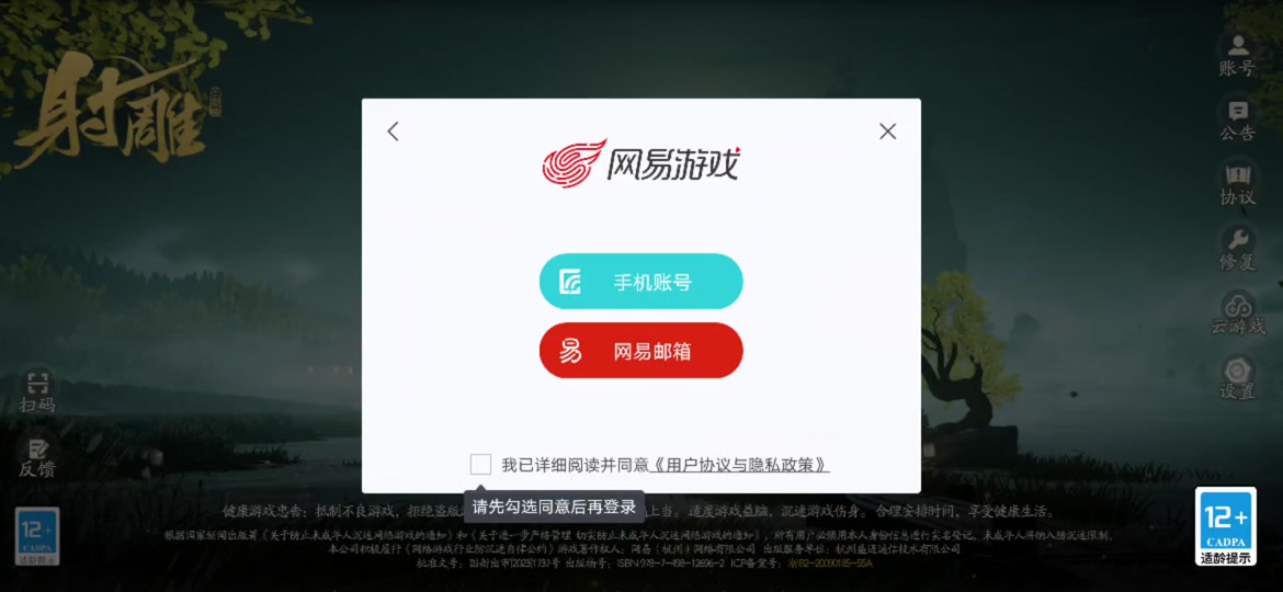射雕客户端射雕英雄传侠之大者-第2张图片-太平洋在线下载