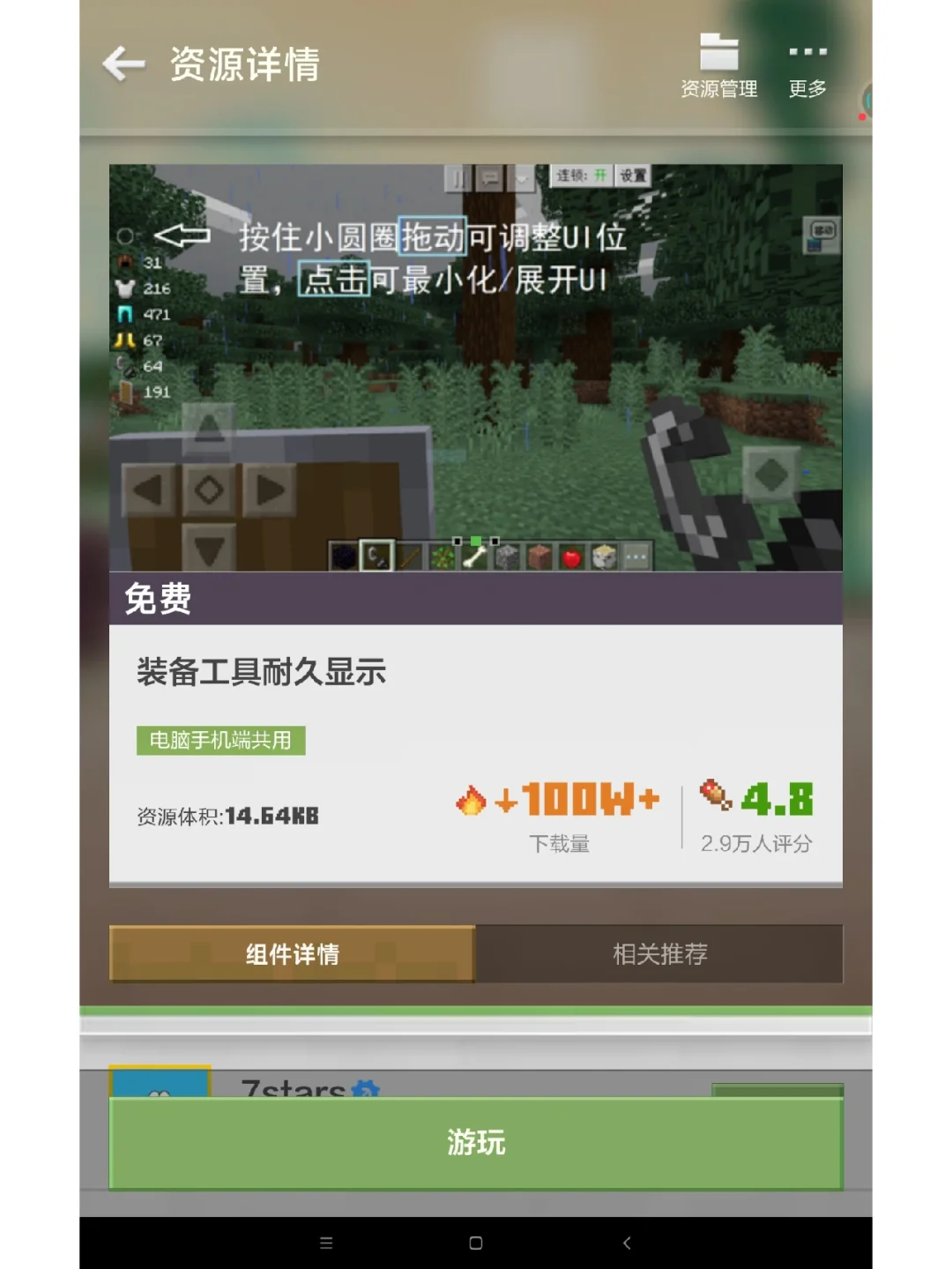 我的世界手机版怎么加mod网易我的世界可以加第三方mod吗-第2张图片-太平洋在线下载