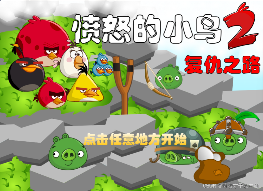 苹果版愤怒的小鸟攻略愤怒的小鸟2苹果版攻略60