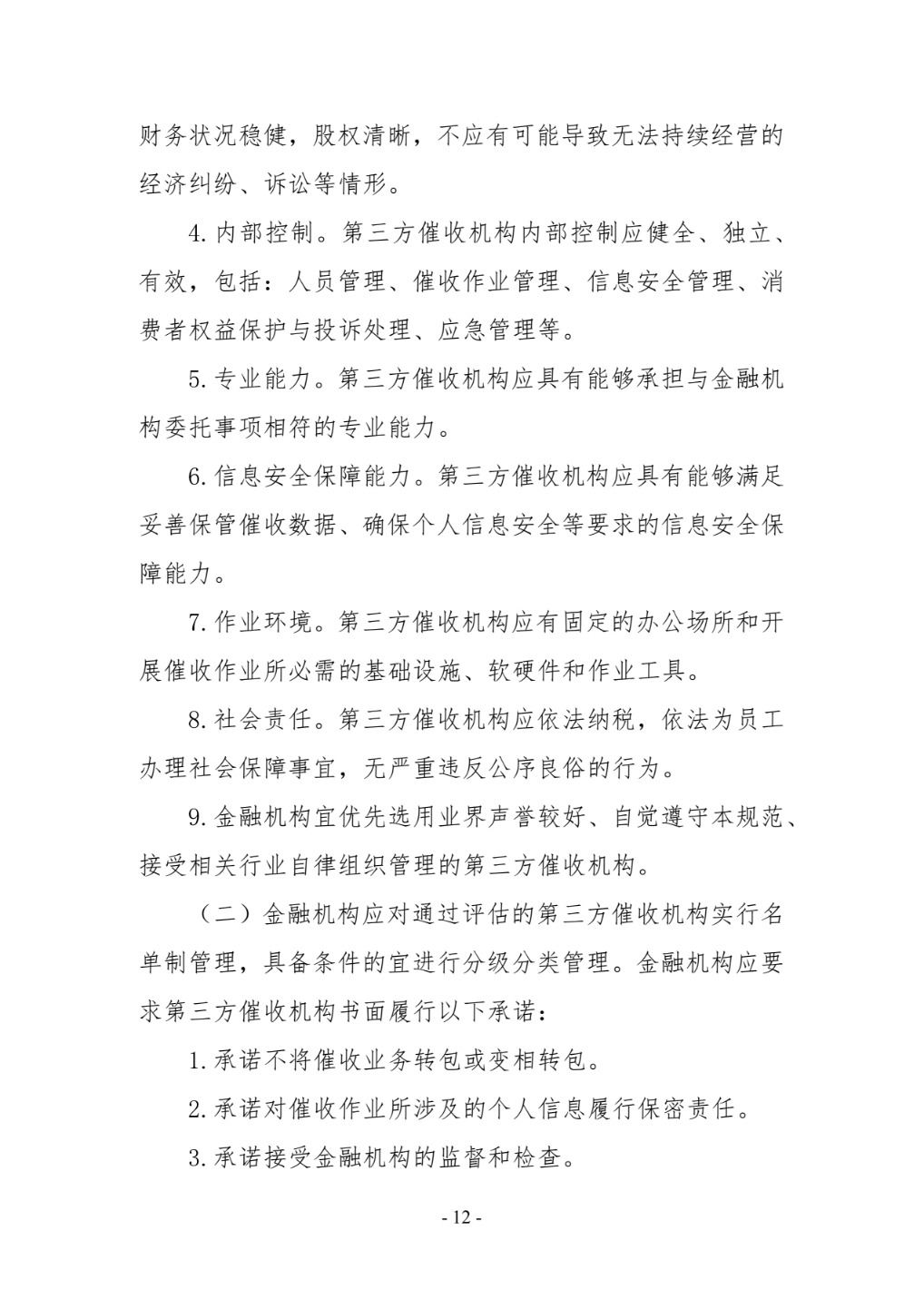 催收作业客户端个人欠款催收平台