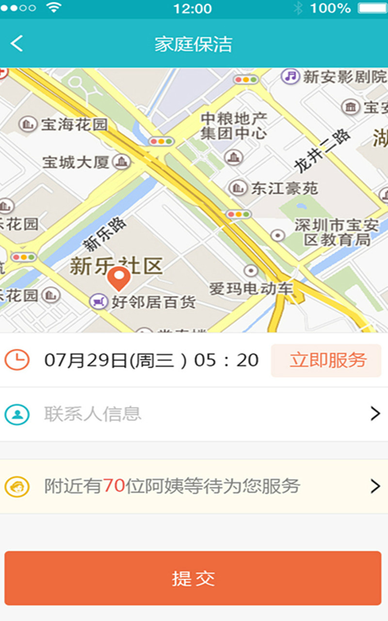 无忧阿姨客户端深圳无忧阿姨家政有限公司