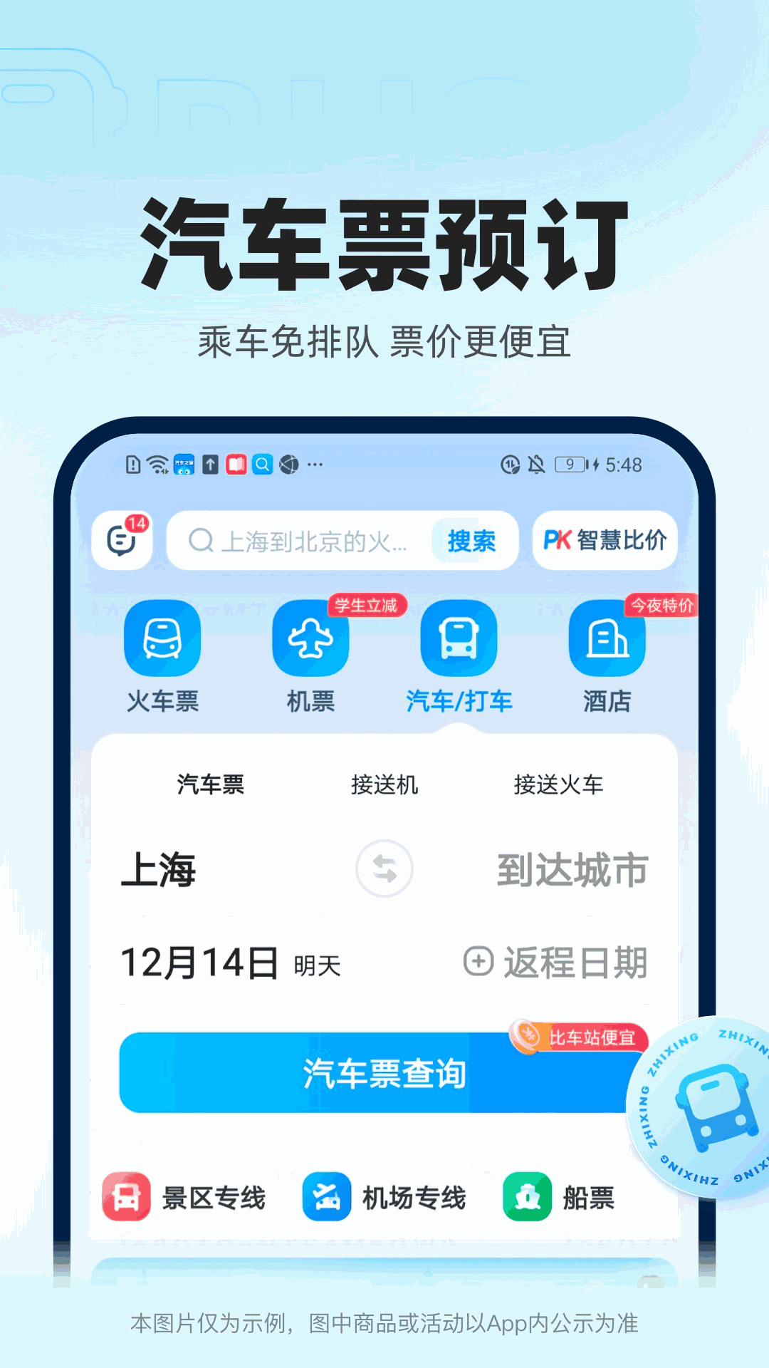 买火车票手机客户端火车票网站12306官网