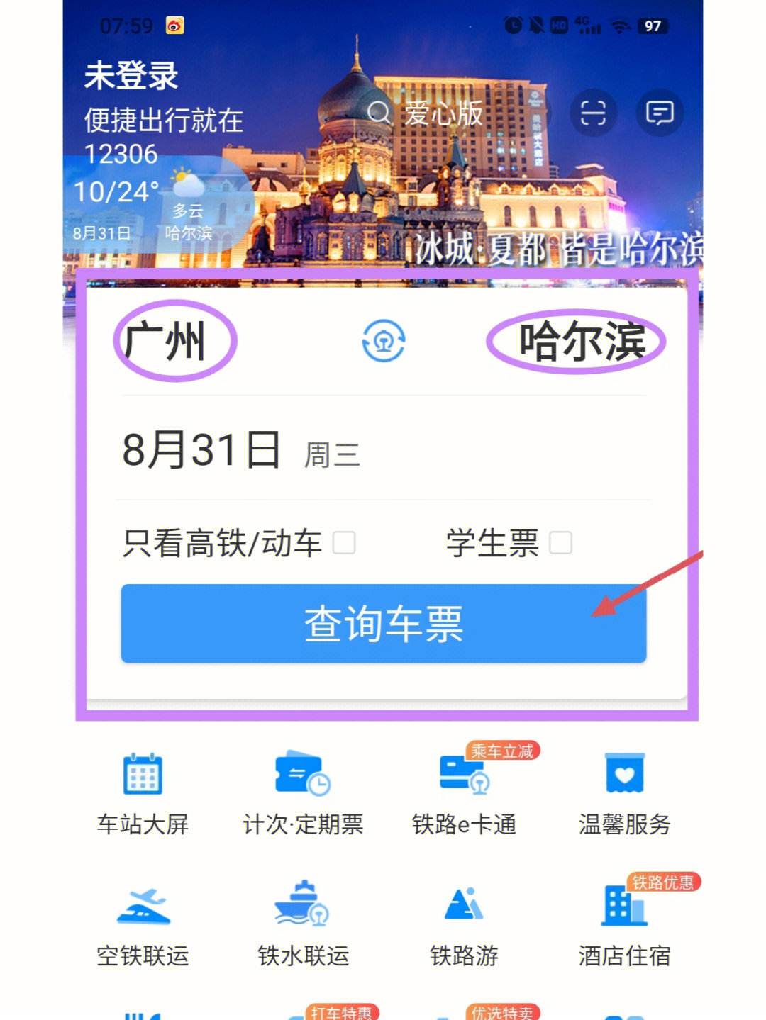 买火车票手机客户端火车票网站12306官网-第2张图片-太平洋在线下载