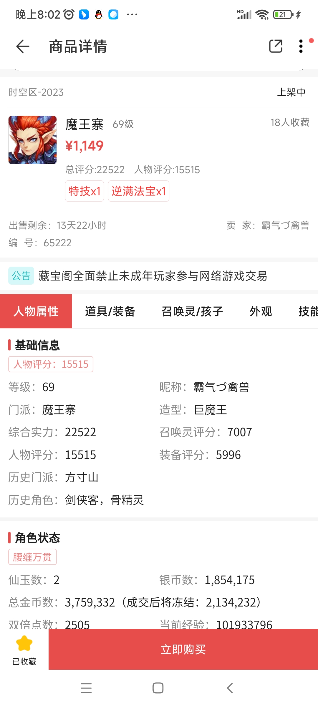 梦幻藏宝阁手机版下载梦幻西游手游藏宝阁电脑版官网入口-第2张图片-太平洋在线下载