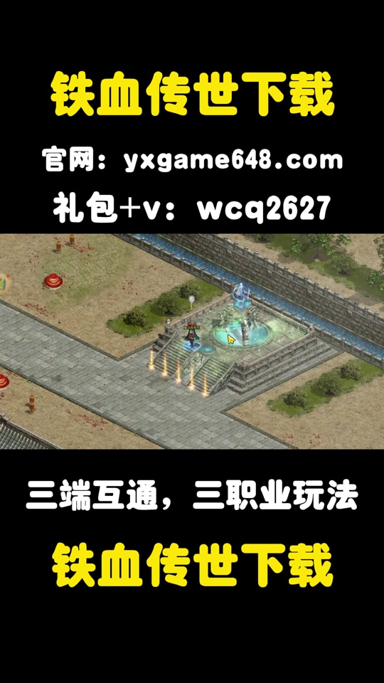 铁血传世安卓版传世三端互通发布网站-第2张图片-太平洋在线下载