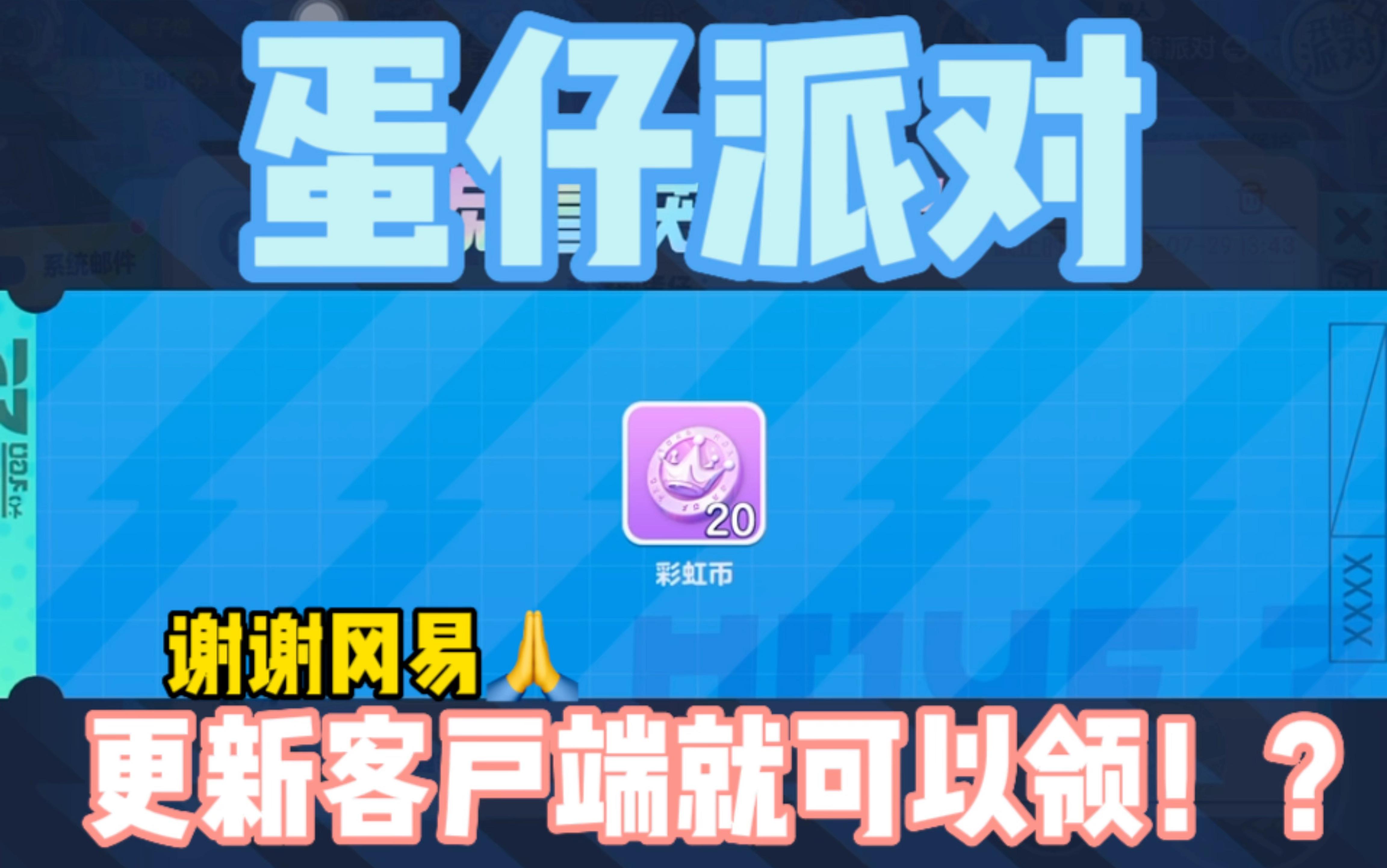蛋白派对客户端蛋仔派对下载-第2张图片-太平洋在线下载