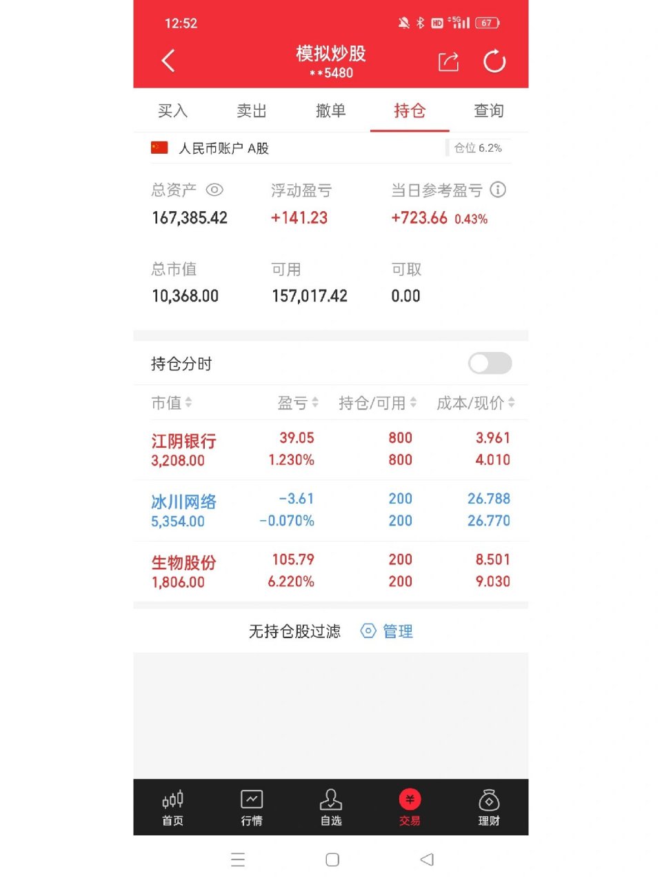同花顺模拟炒股手机版同花顺模拟炒股软件手机版下载-第2张图片-太平洋在线下载
