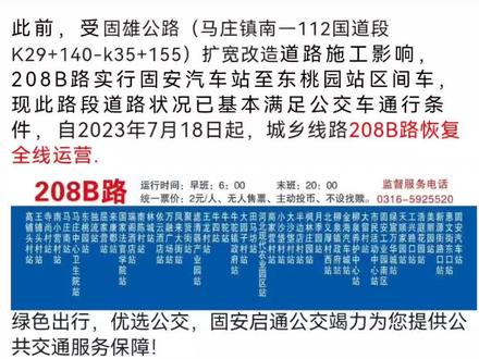 固安公交安卓版固安公交线路一览表-第2张图片-太平洋在线下载