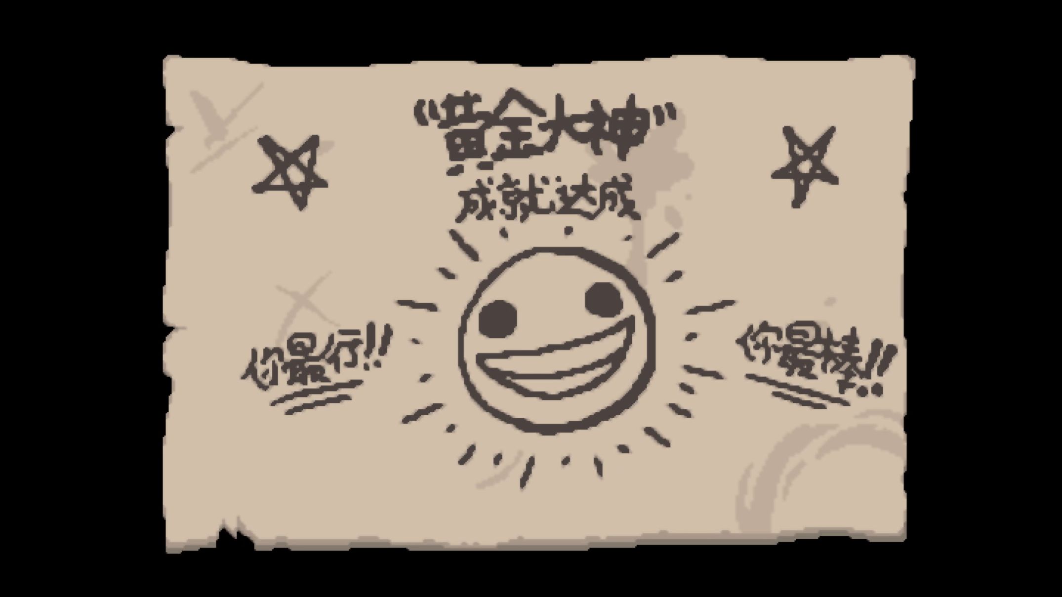 苹果版以撒ios苹果游戏资源网