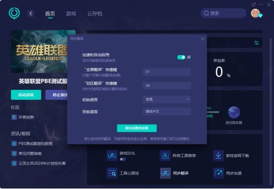 修改lol客户端语言lol封号显示修改客户端-第2张图片-太平洋在线下载