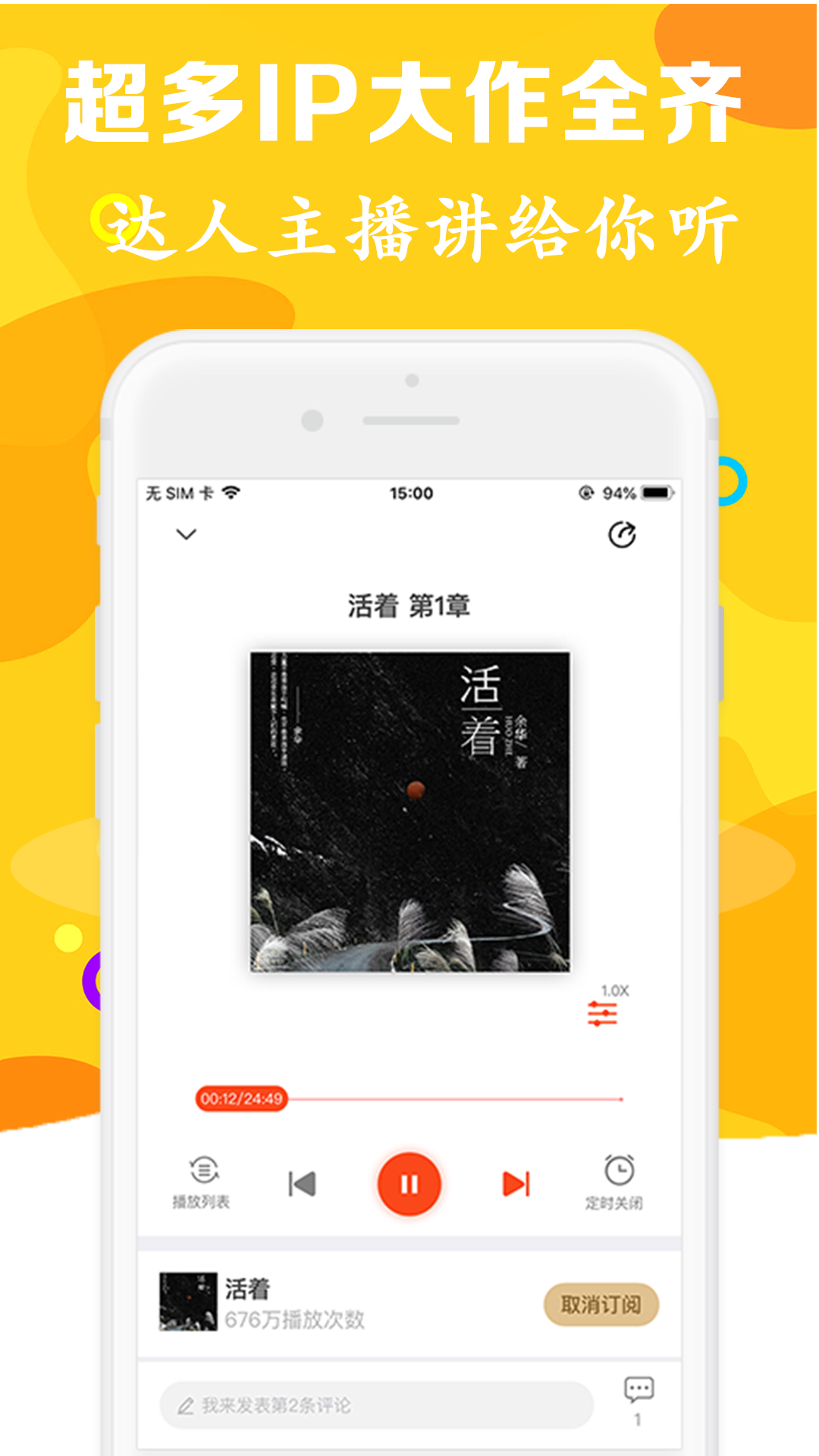 声吧苹果版下载讯飞有声app苹果版