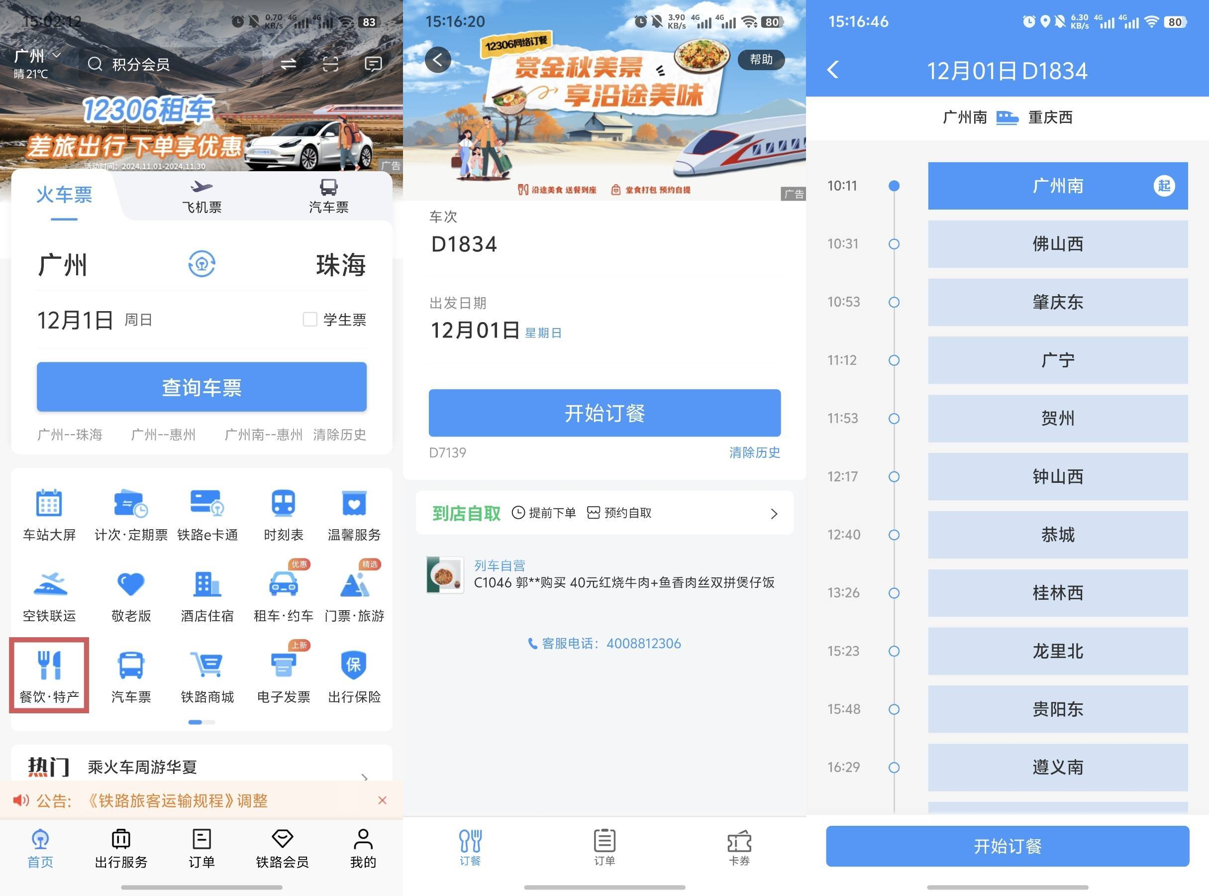 12306苹果版app铁路12306app手机端