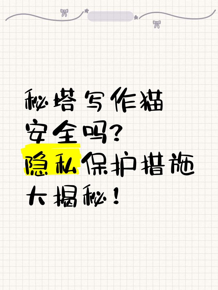 秘塔写作猫手机版写作便秘夸克ai写文章生成器-第2张图片-太平洋在线下载