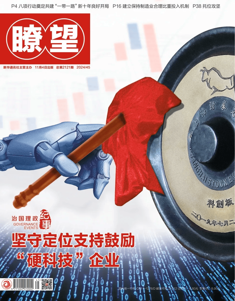 瞭望周刊安卓版时代周刊官网