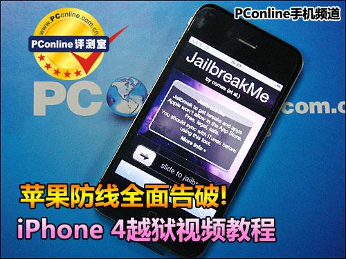 苹果联通版如何越狱苹果联通限速怎么解除