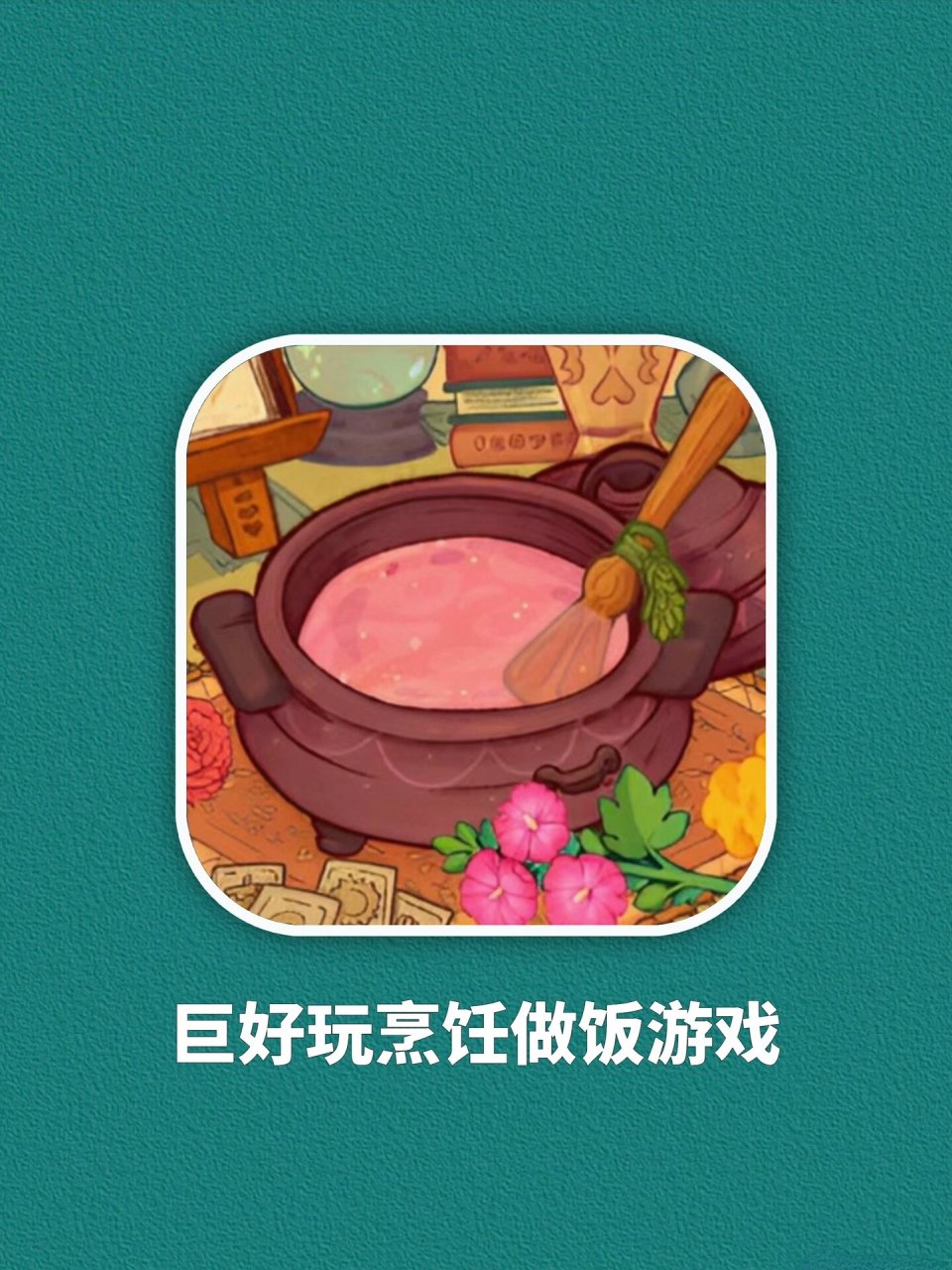 做饭游戏手机版做饭游戏自由度高-第2张图片-太平洋在线下载