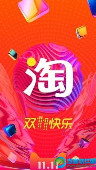 安卓版的手机淘宝手机淘宝安卓版历史版本-第2张图片-太平洋在线下载