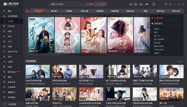 腾讯视频客户端官方下载腾讯客户端app
