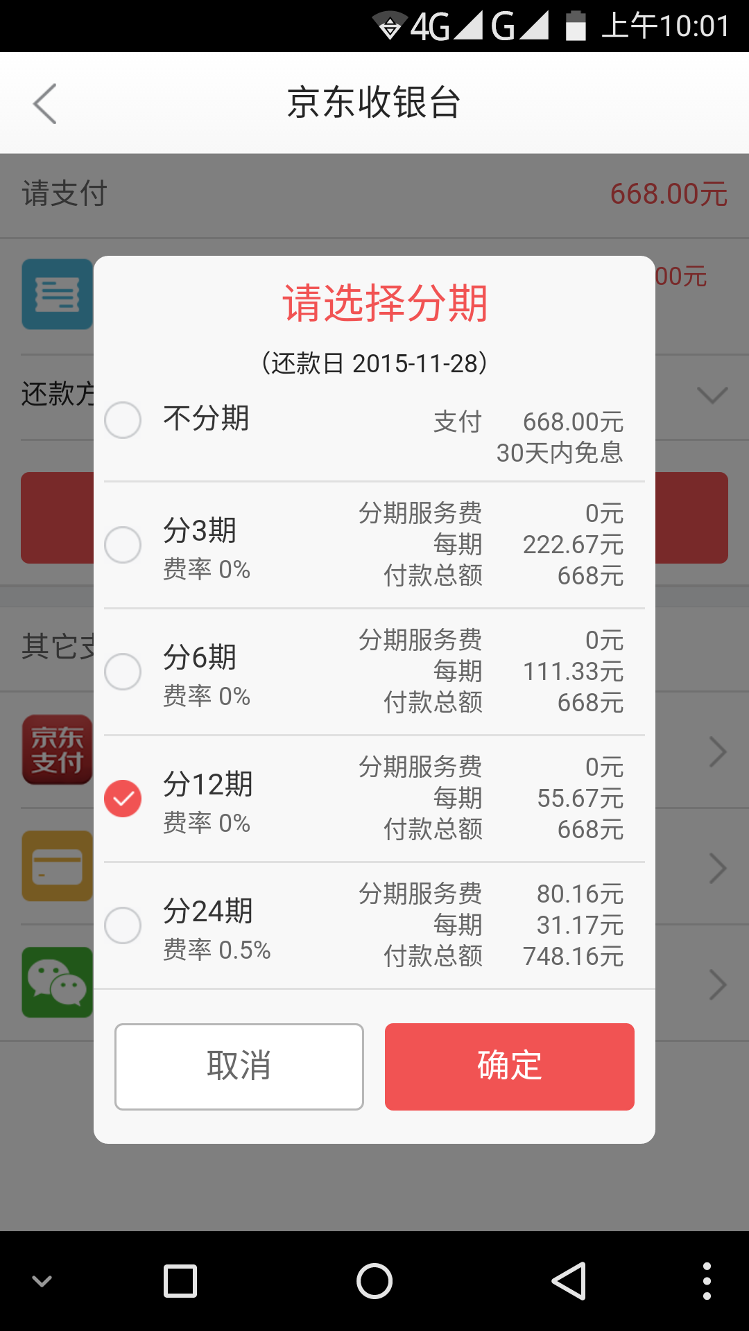 京东苹果平板分期版京东买苹果手机可以24期免息吗