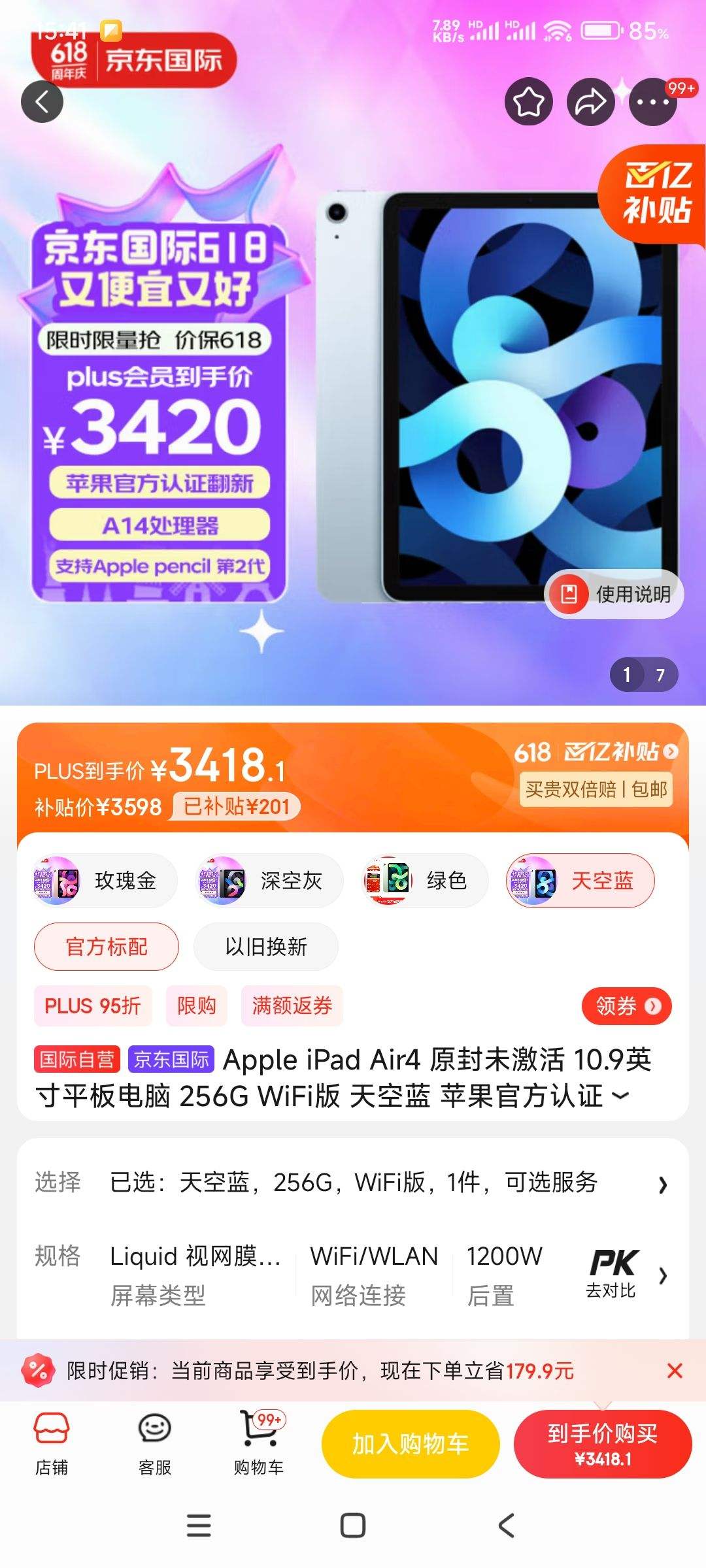 京东苹果平板分期版京东买苹果手机可以24期免息吗-第2张图片-太平洋在线下载