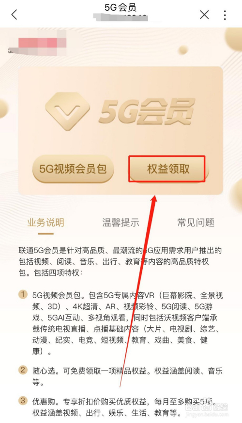 增加会员客户端三国会员成长值怎么增加