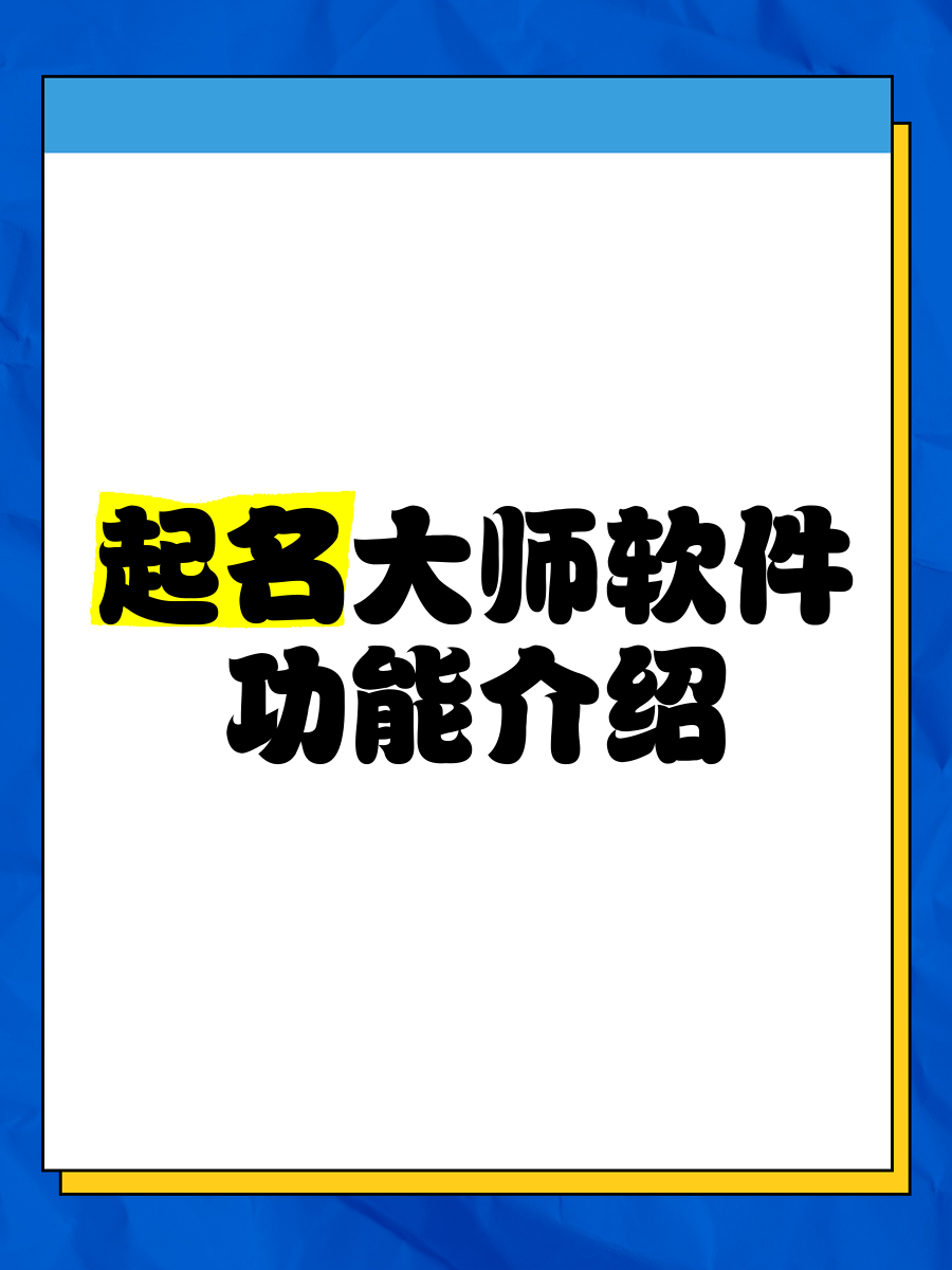 苹果版起名软件免费版的简单介绍