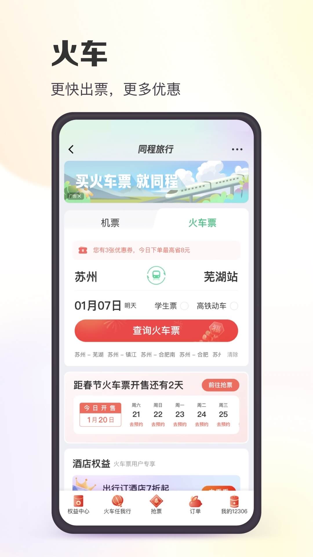 同城旅游安卓版同程旅游电脑版app官方下载