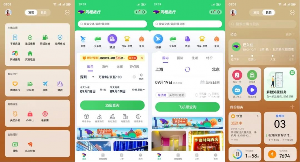 同城旅游安卓版同程旅游电脑版app官方下载-第2张图片-太平洋在线下载