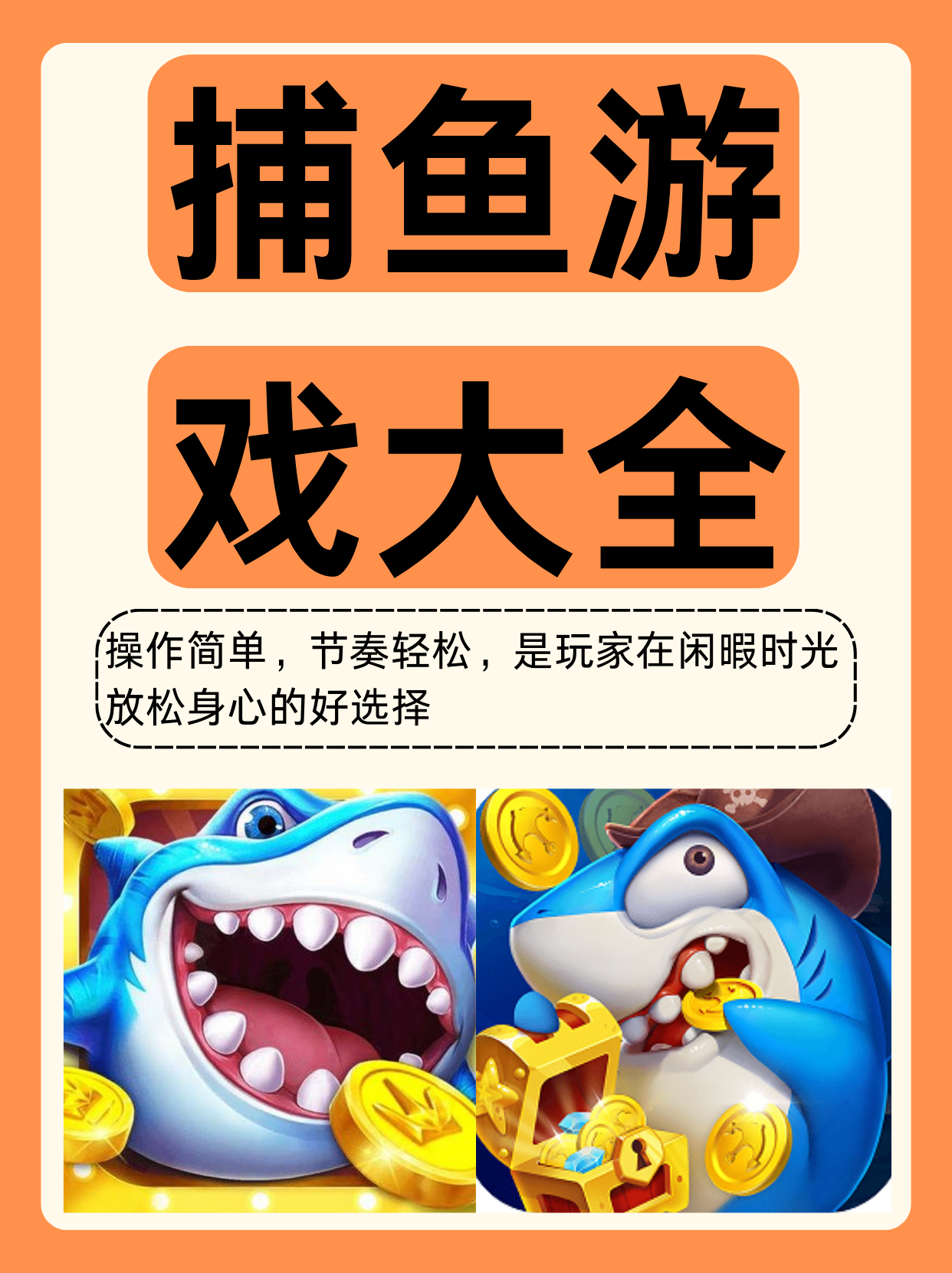 捕鱼大师破解版安卓手机捕鱼大作战破解版最新版