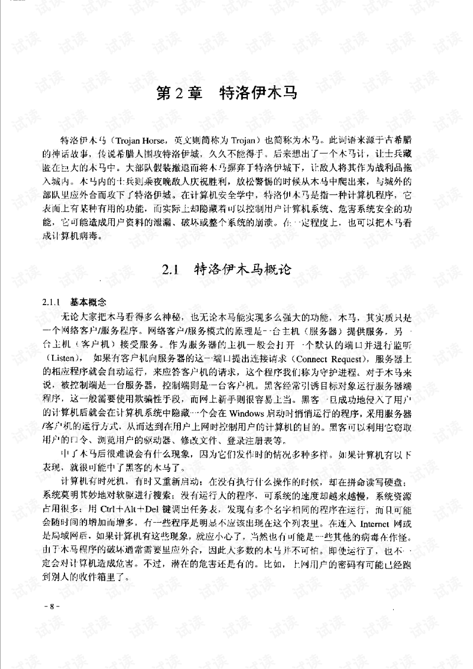 客户端攻防pdf以色换资源14页pdf揭露学术圈的瓜-第2张图片-太平洋在线下载