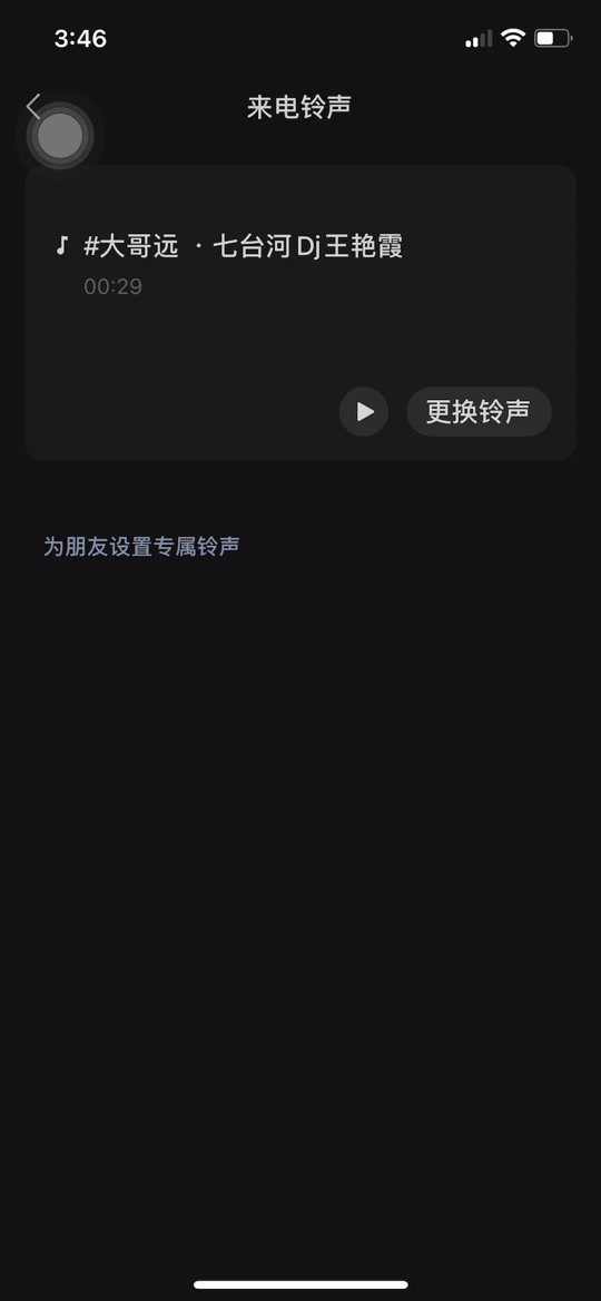 dj苹果版铃声苹果怎样把歌设置铃声-第1张图片-太平洋在线下载