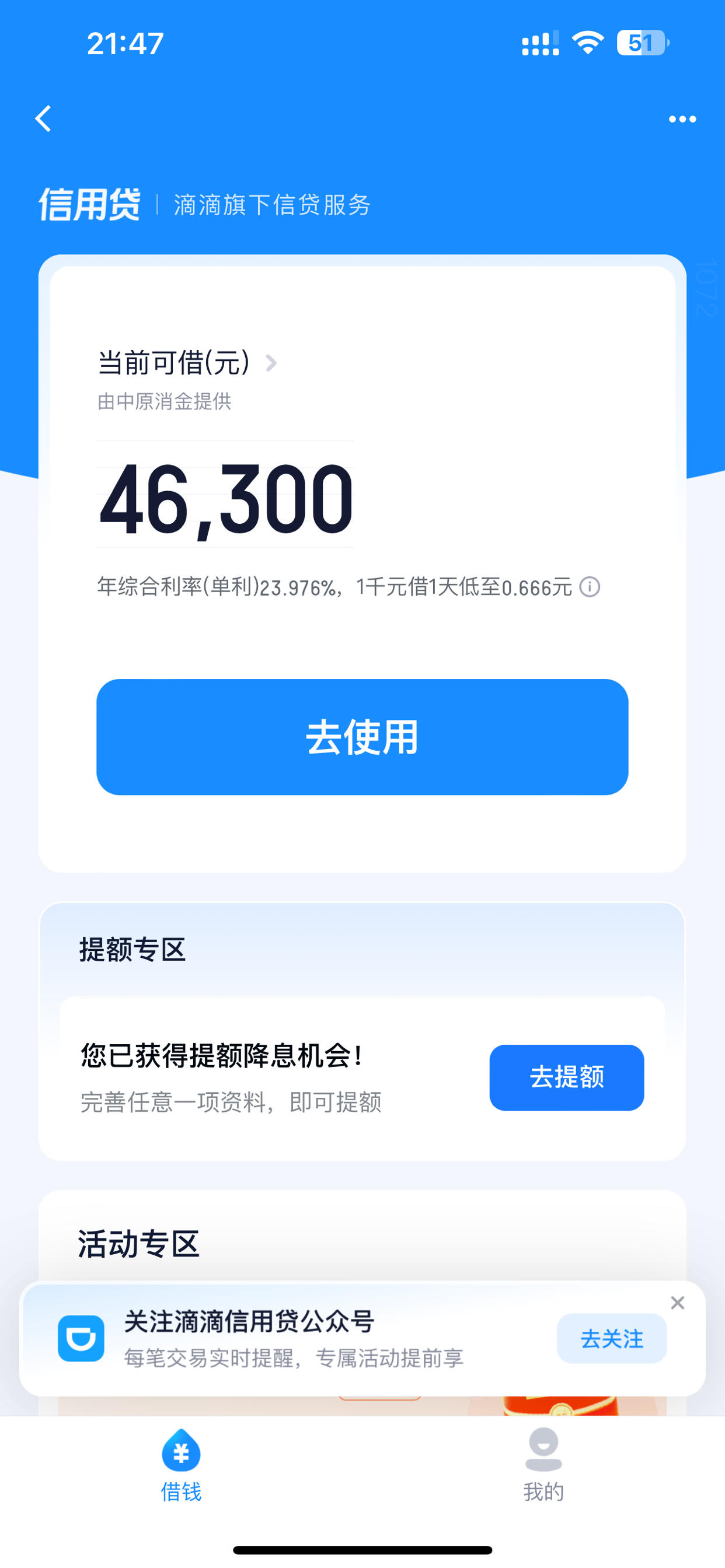 滴滴金融客户端滴滴金融客服电话95166怎么转人工服务-第2张图片-太平洋在线下载