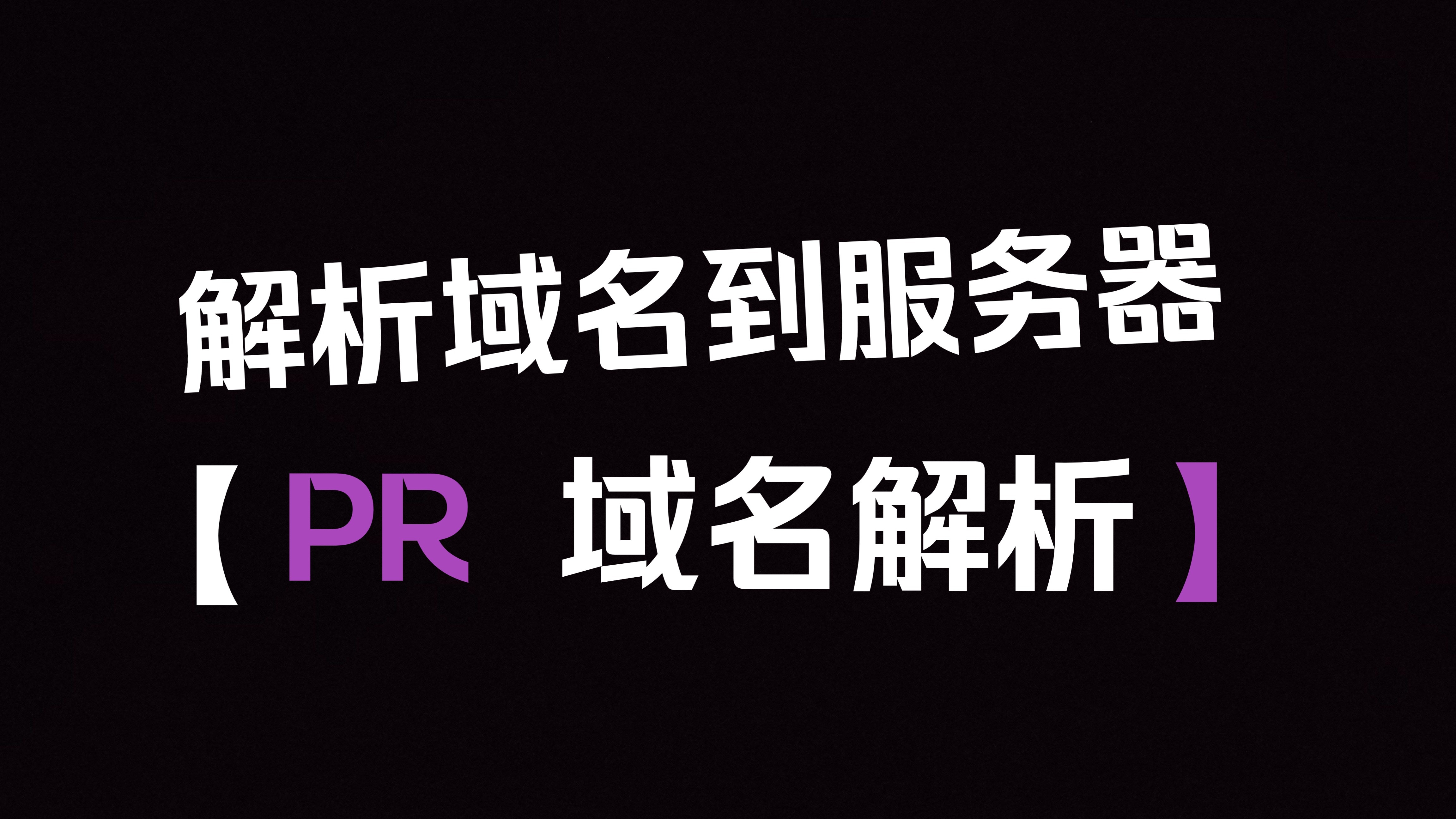 app客户端域名怎么查一个网站的最新域名-第2张图片-太平洋在线下载